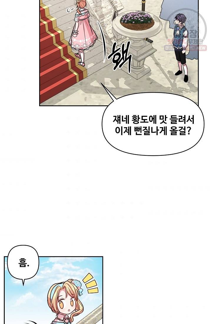 소꿉친구를 폭군으로 키웠습니다 12화 33
