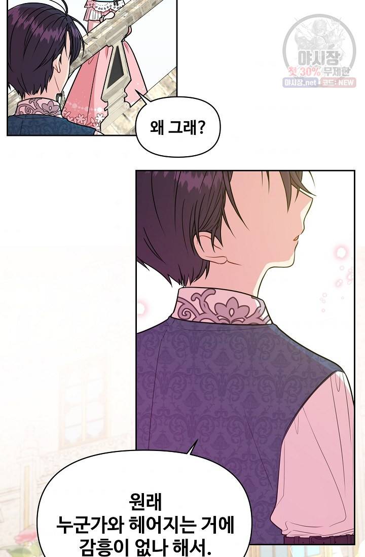 소꿉친구를 폭군으로 키웠습니다 12화 34