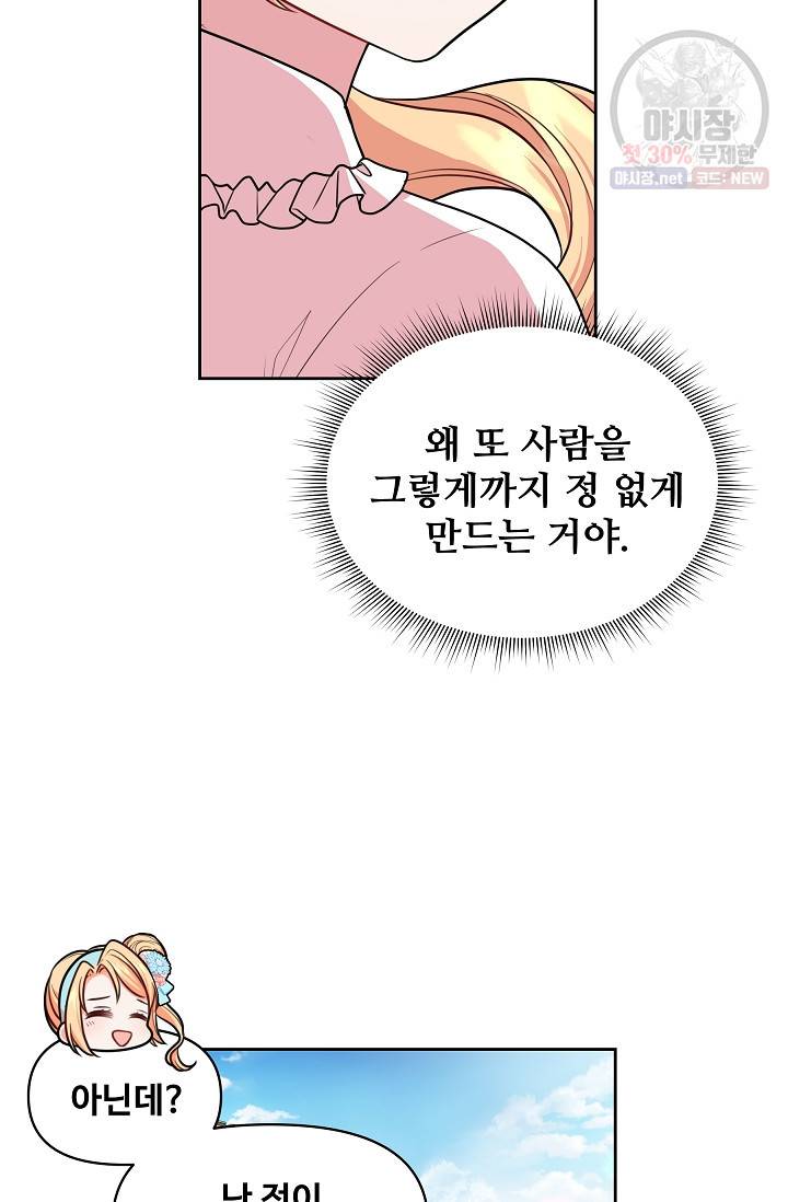 소꿉친구를 폭군으로 키웠습니다 12화 37