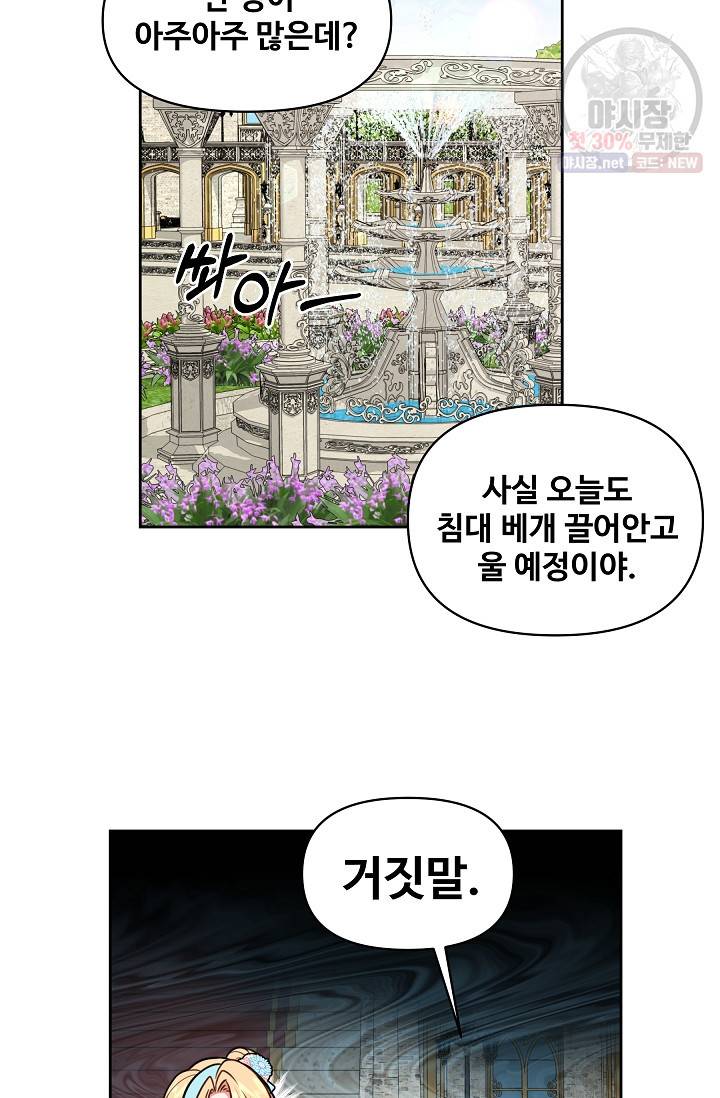 소꿉친구를 폭군으로 키웠습니다 12화 38
