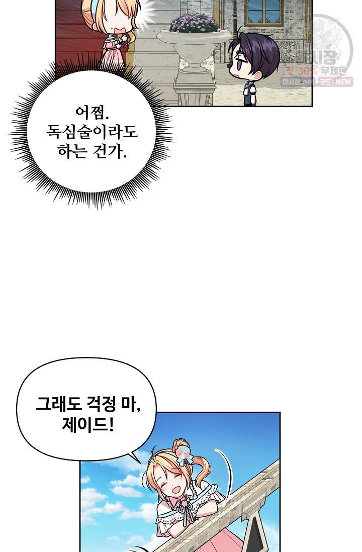 소꿉친구를 폭군으로 키웠습니다 12화 39