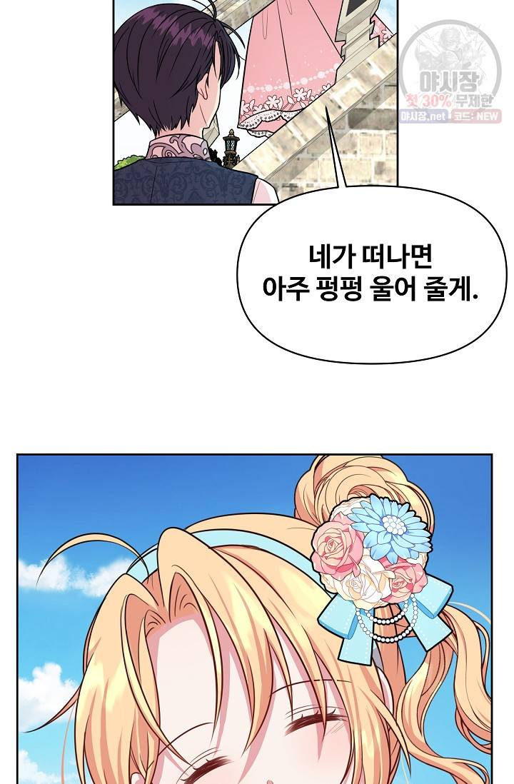 소꿉친구를 폭군으로 키웠습니다 12화 40