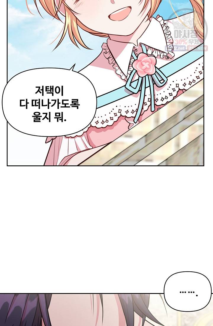 소꿉친구를 폭군으로 키웠습니다 12화 41