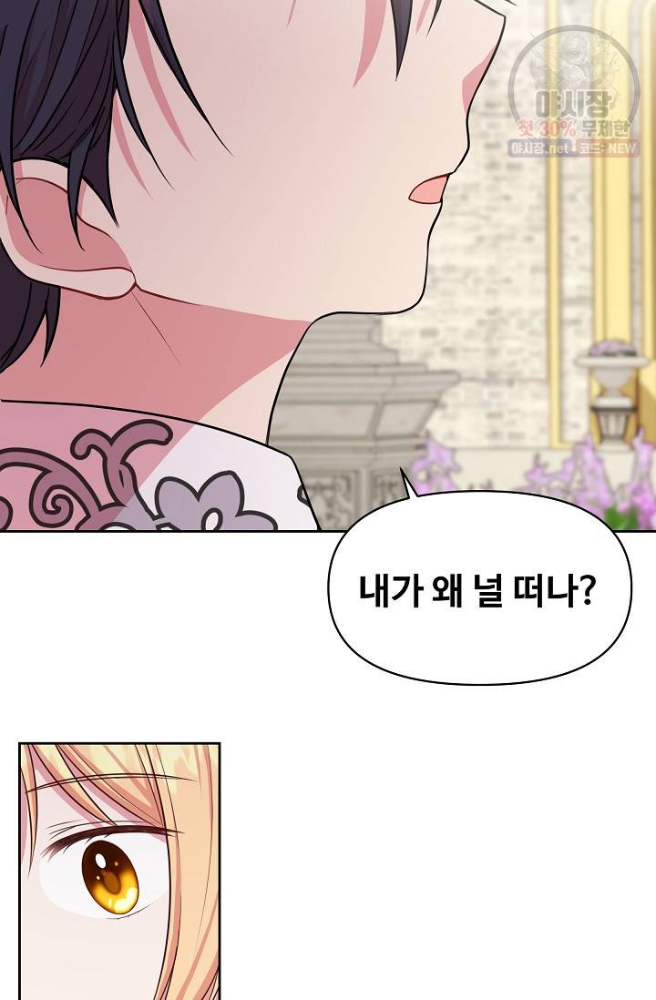 소꿉친구를 폭군으로 키웠습니다 12화 42