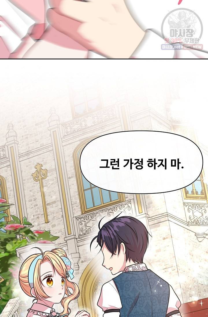 소꿉친구를 폭군으로 키웠습니다 12화 44