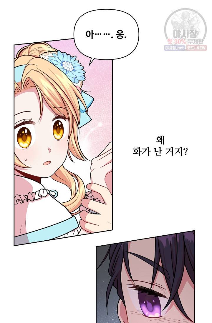 소꿉친구를 폭군으로 키웠습니다 12화 46