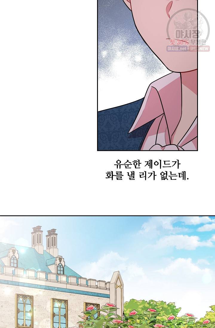 소꿉친구를 폭군으로 키웠습니다 12화 47
