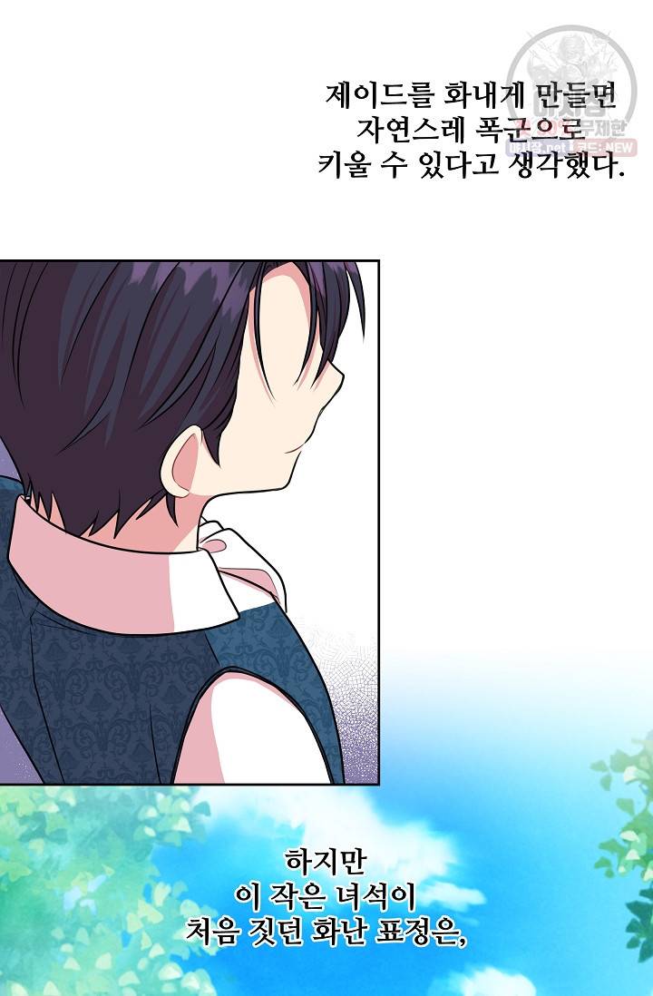 소꿉친구를 폭군으로 키웠습니다 12화 51