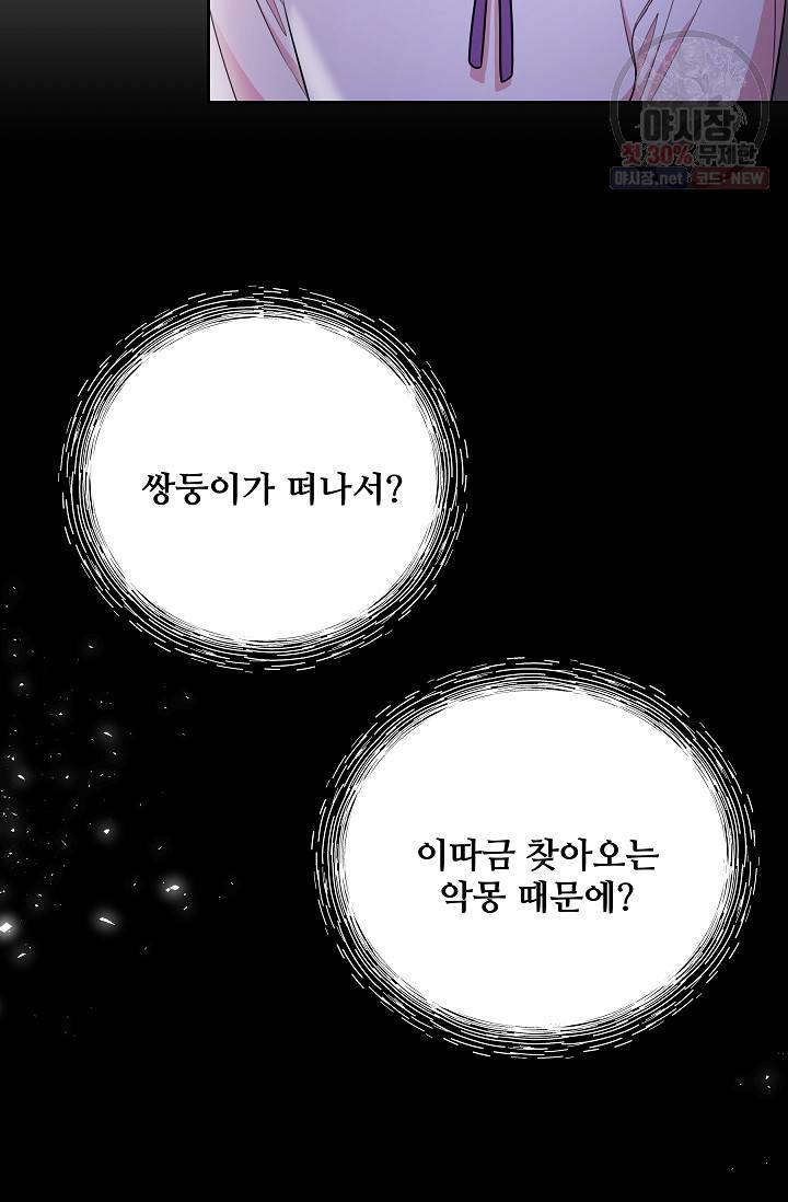 소꿉친구를 폭군으로 키웠습니다 12화 56