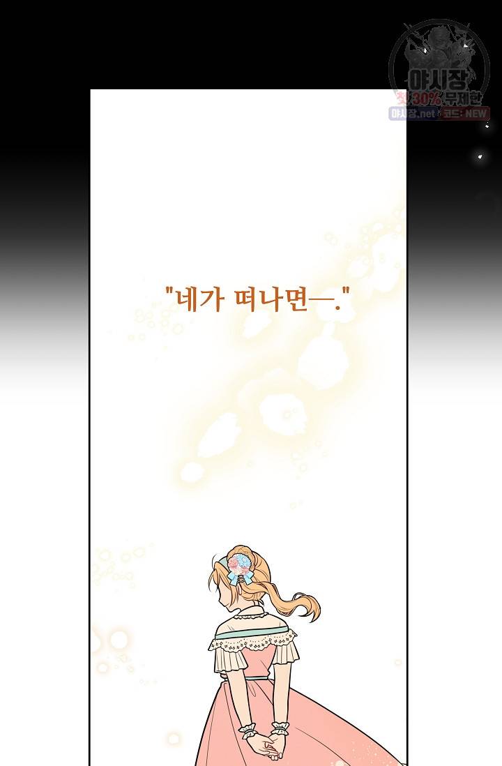 소꿉친구를 폭군으로 키웠습니다 12화 57
