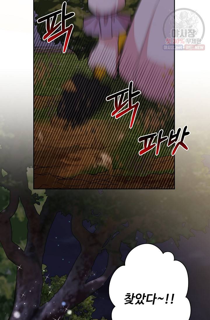 소꿉친구를 폭군으로 키웠습니다 12화 60