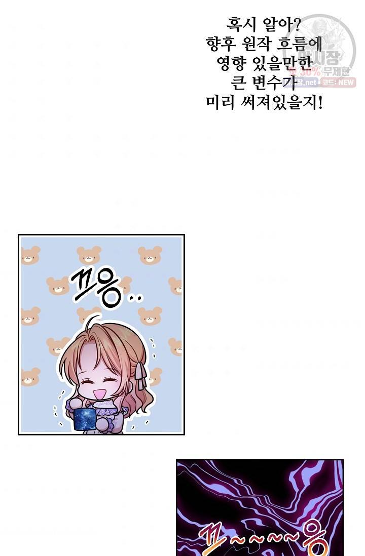 소꿉친구를 폭군으로 키웠습니다 12화 63