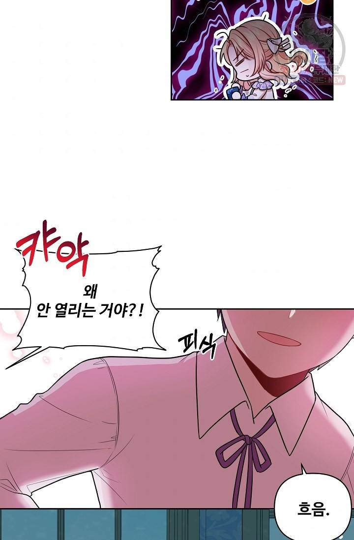소꿉친구를 폭군으로 키웠습니다 12화 64