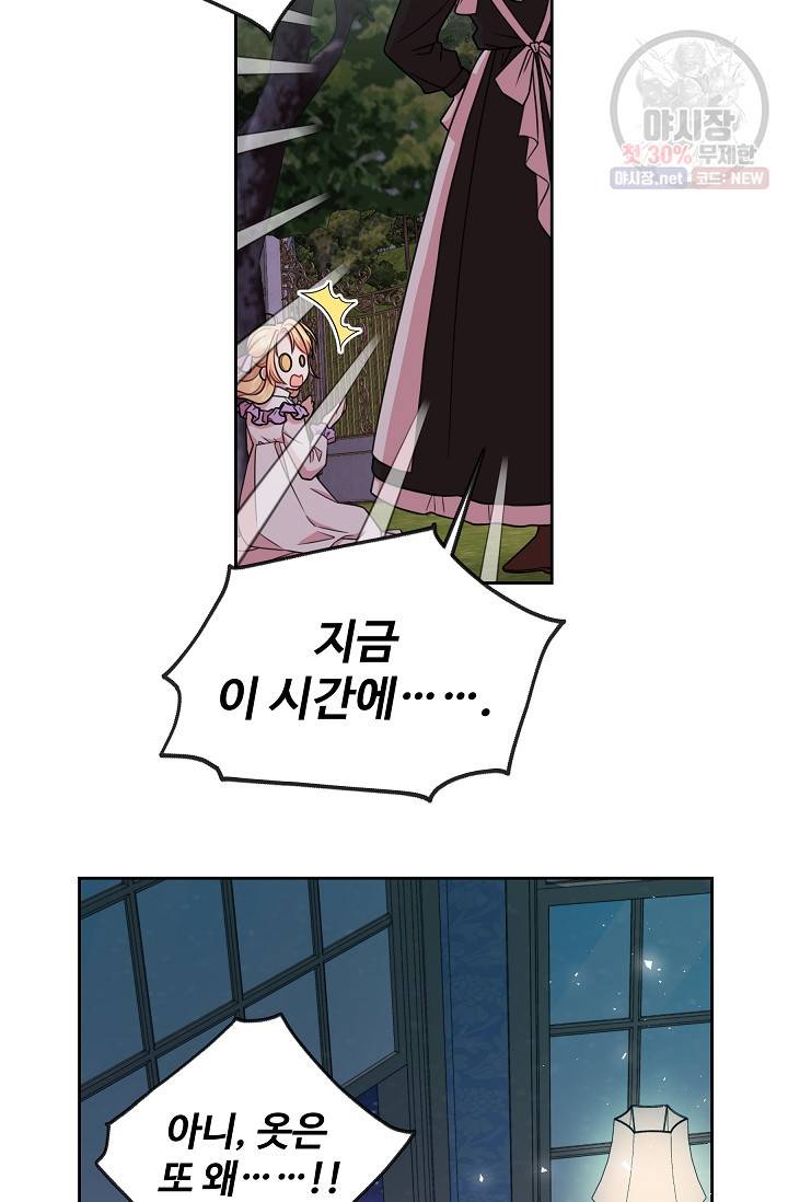 소꿉친구를 폭군으로 키웠습니다 12화 67