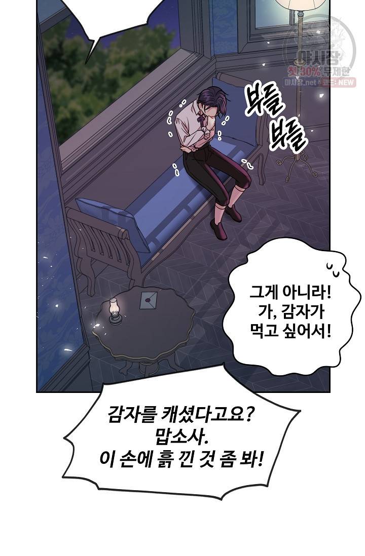 소꿉친구를 폭군으로 키웠습니다 12화 68