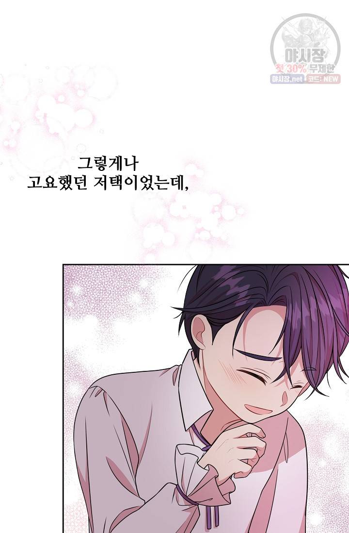 소꿉친구를 폭군으로 키웠습니다 12화 69