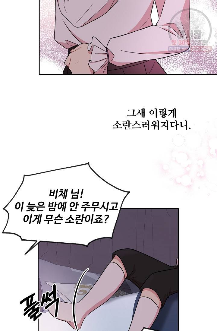 소꿉친구를 폭군으로 키웠습니다 12화 70