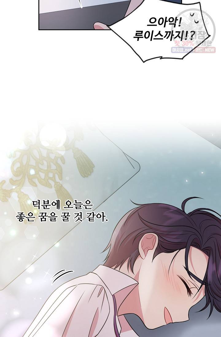 소꿉친구를 폭군으로 키웠습니다 12화 71
