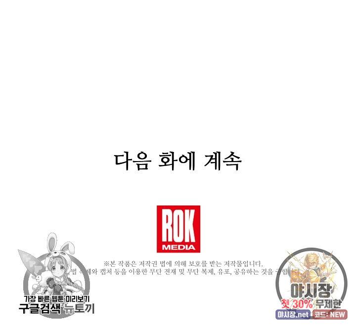 소꿉친구를 폭군으로 키웠습니다 12화 73