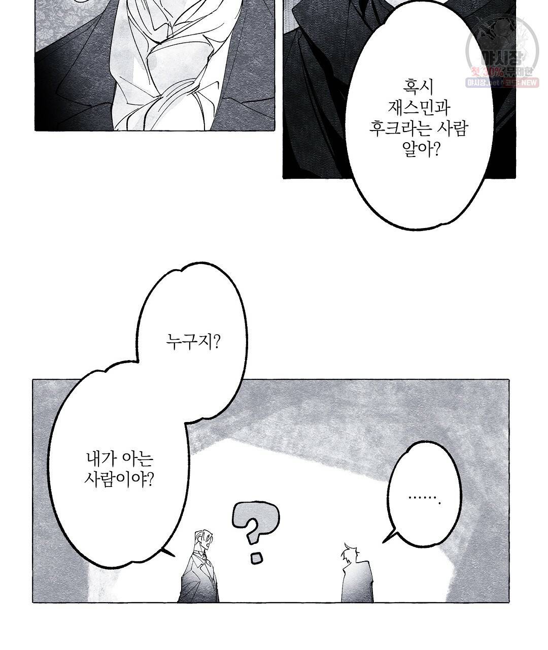 가면무 12화 10