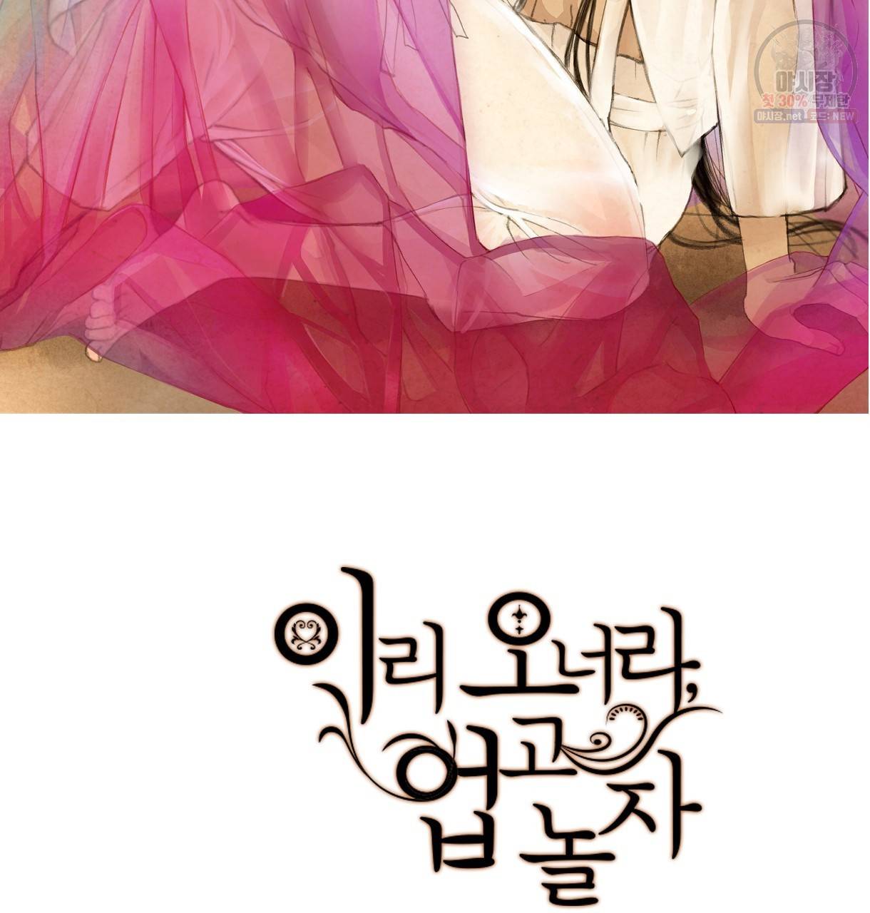 이리 오너라, 업고 놀자 23화 2