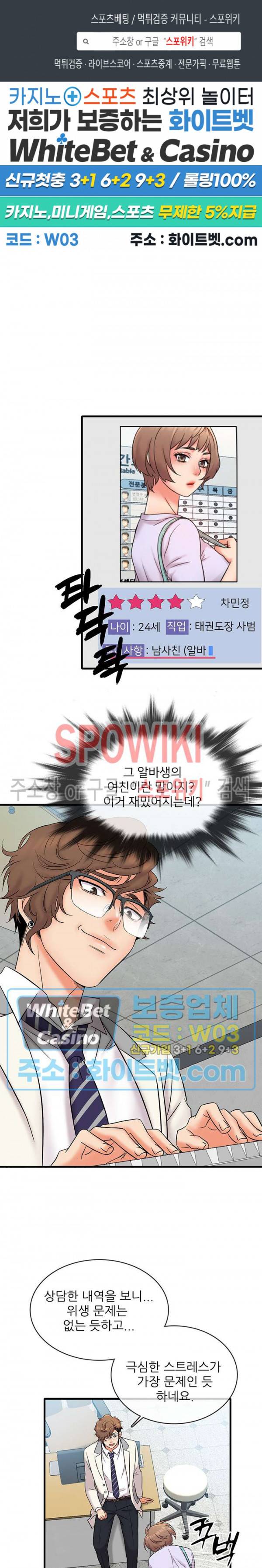 수상한 알바 16화 1