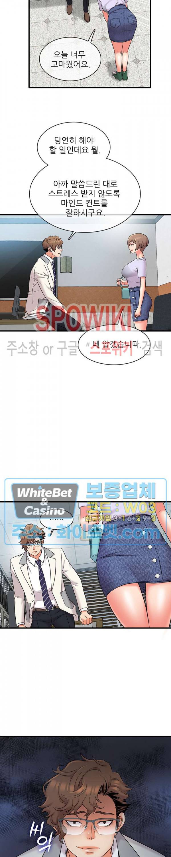 수상한 알바 16화 2