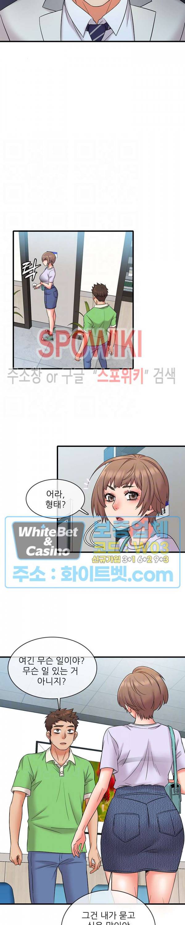 수상한 알바 16화 3