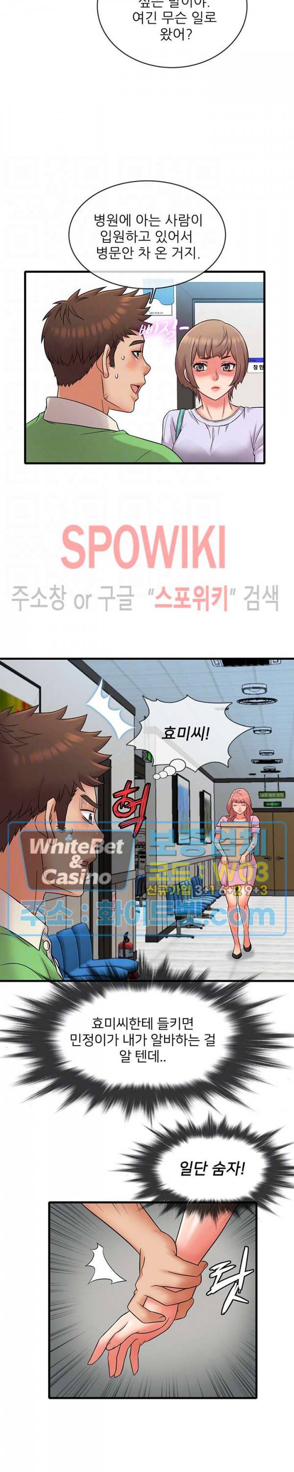 수상한 알바 16화 4