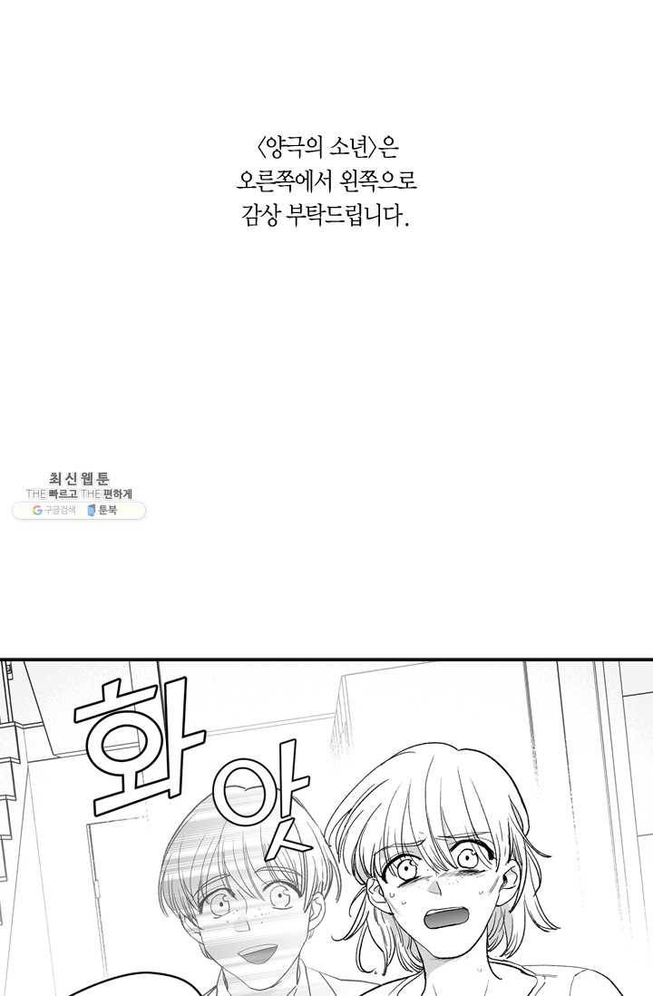 양극의 소년 112화 1