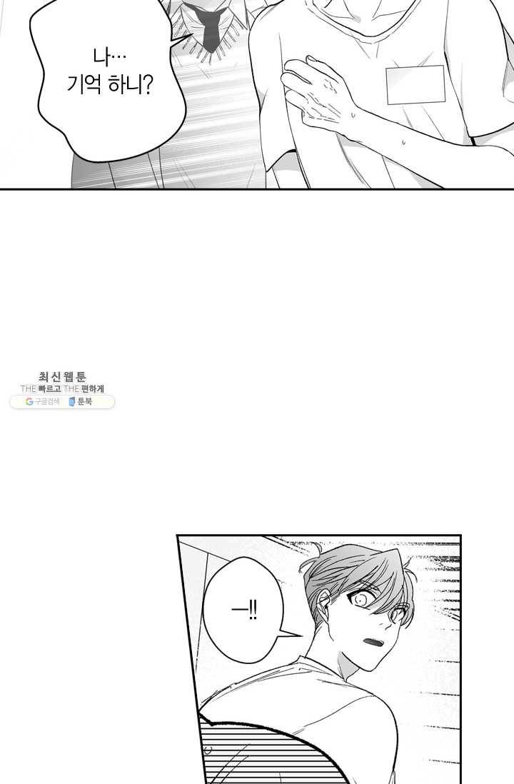 양극의 소년 112화 2