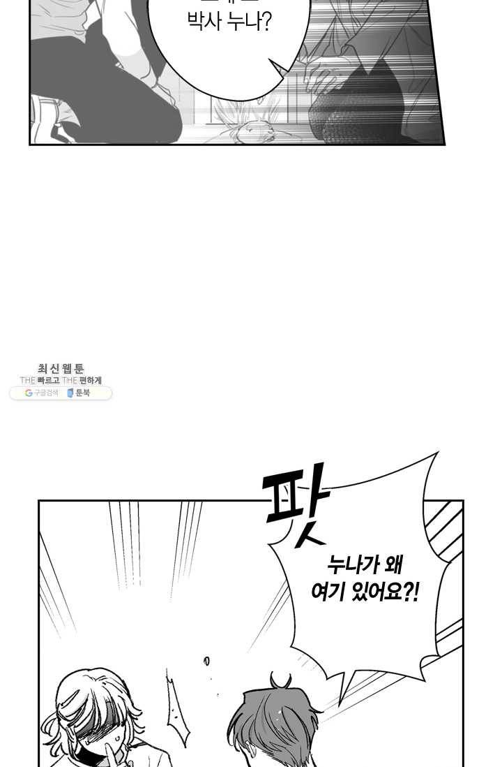 양극의 소년 112화 4