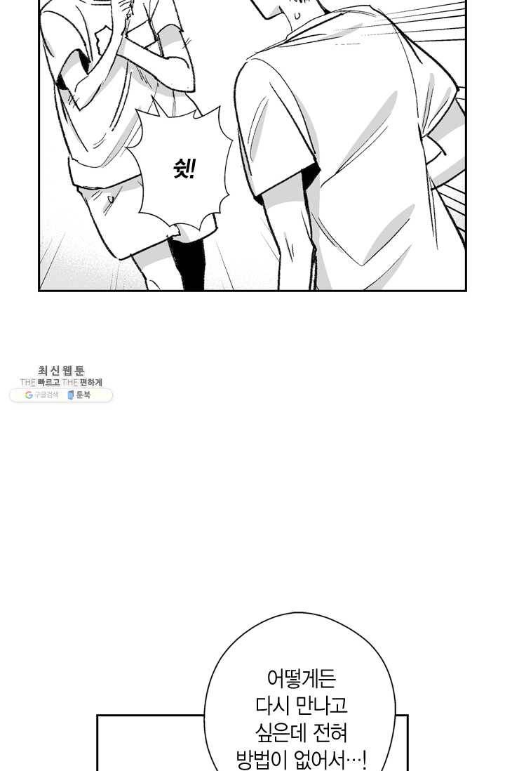 양극의 소년 112화 5