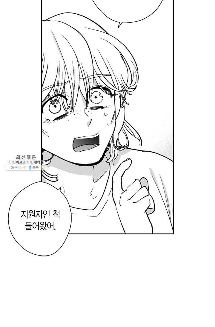 양극의 소년 112화 6