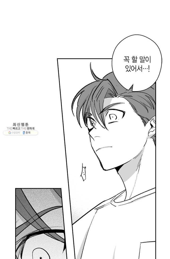 양극의 소년 112화 7