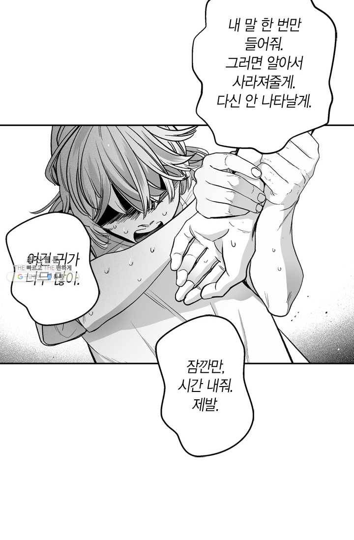 양극의 소년 112화 11