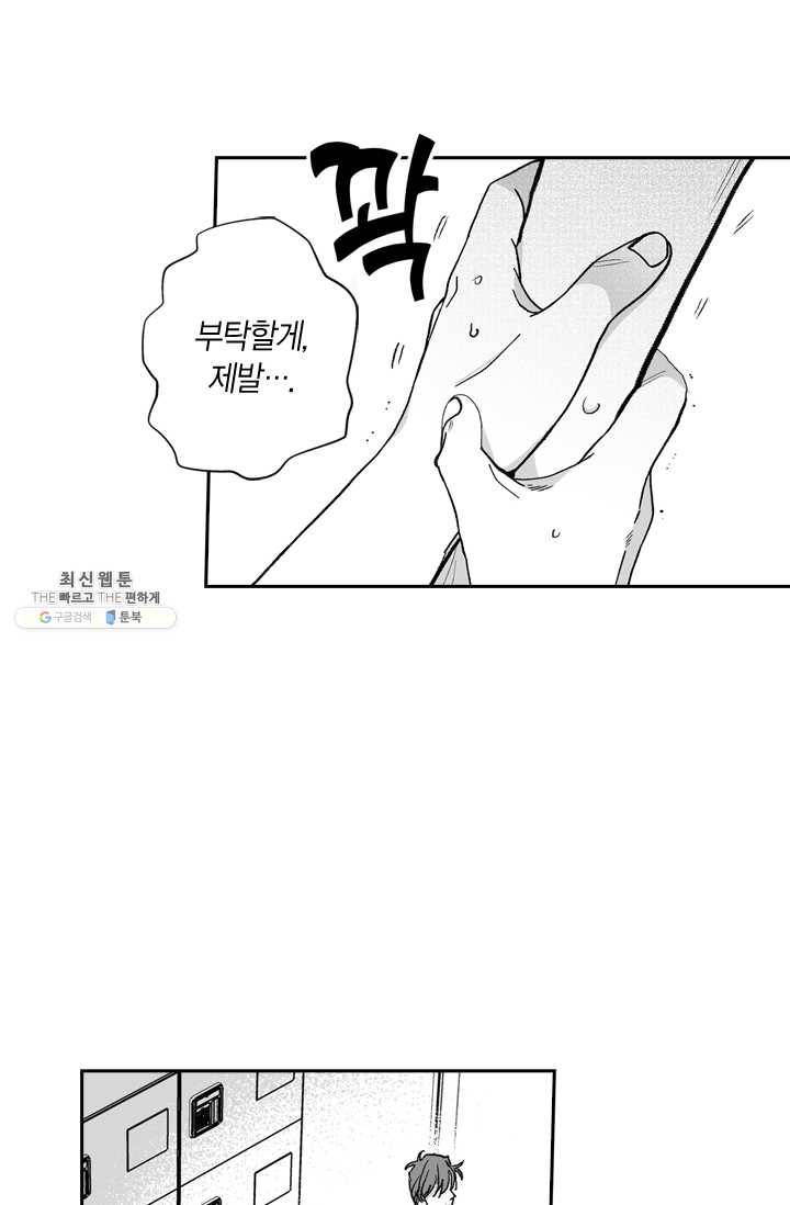 양극의 소년 112화 12