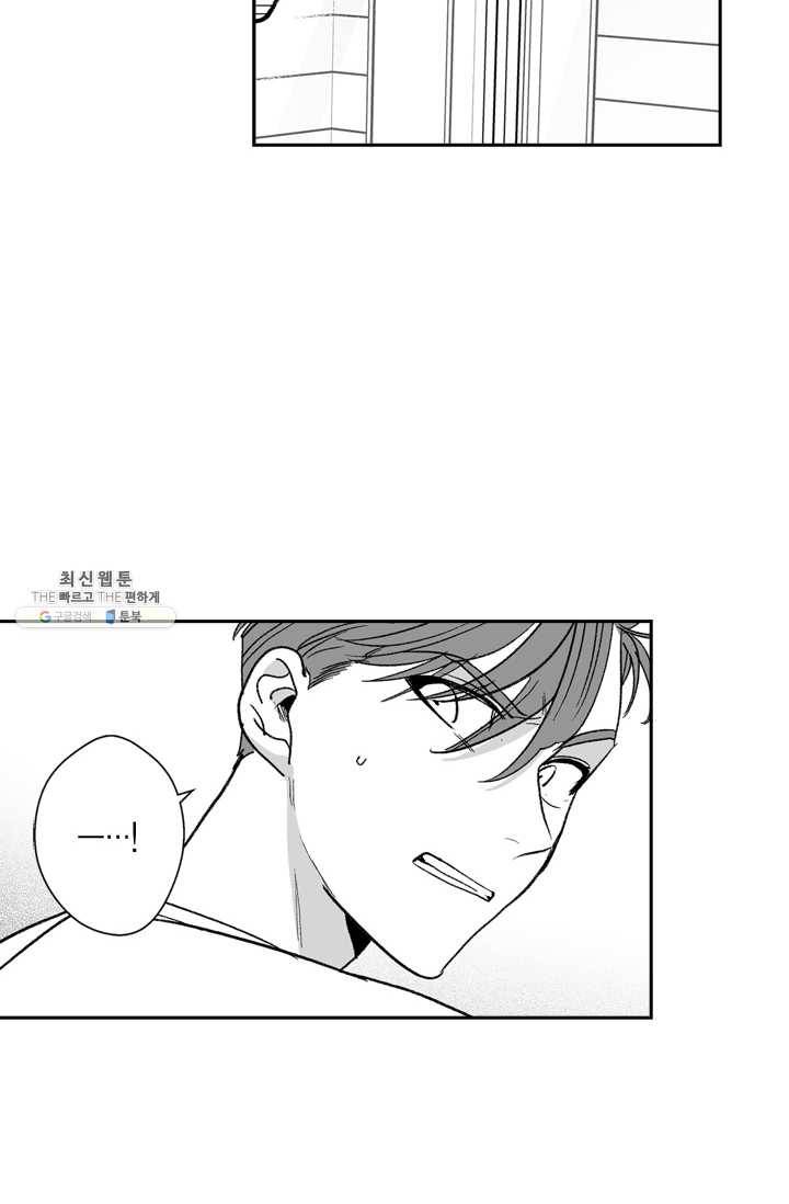 양극의 소년 112화 14
