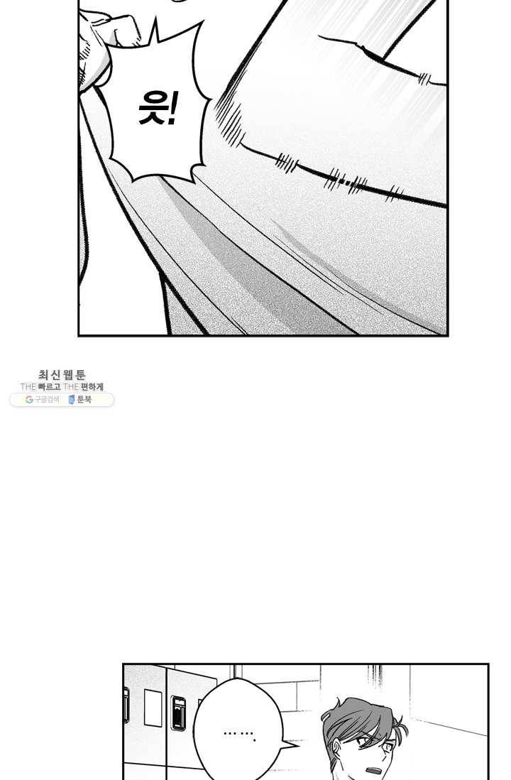 양극의 소년 112화 16