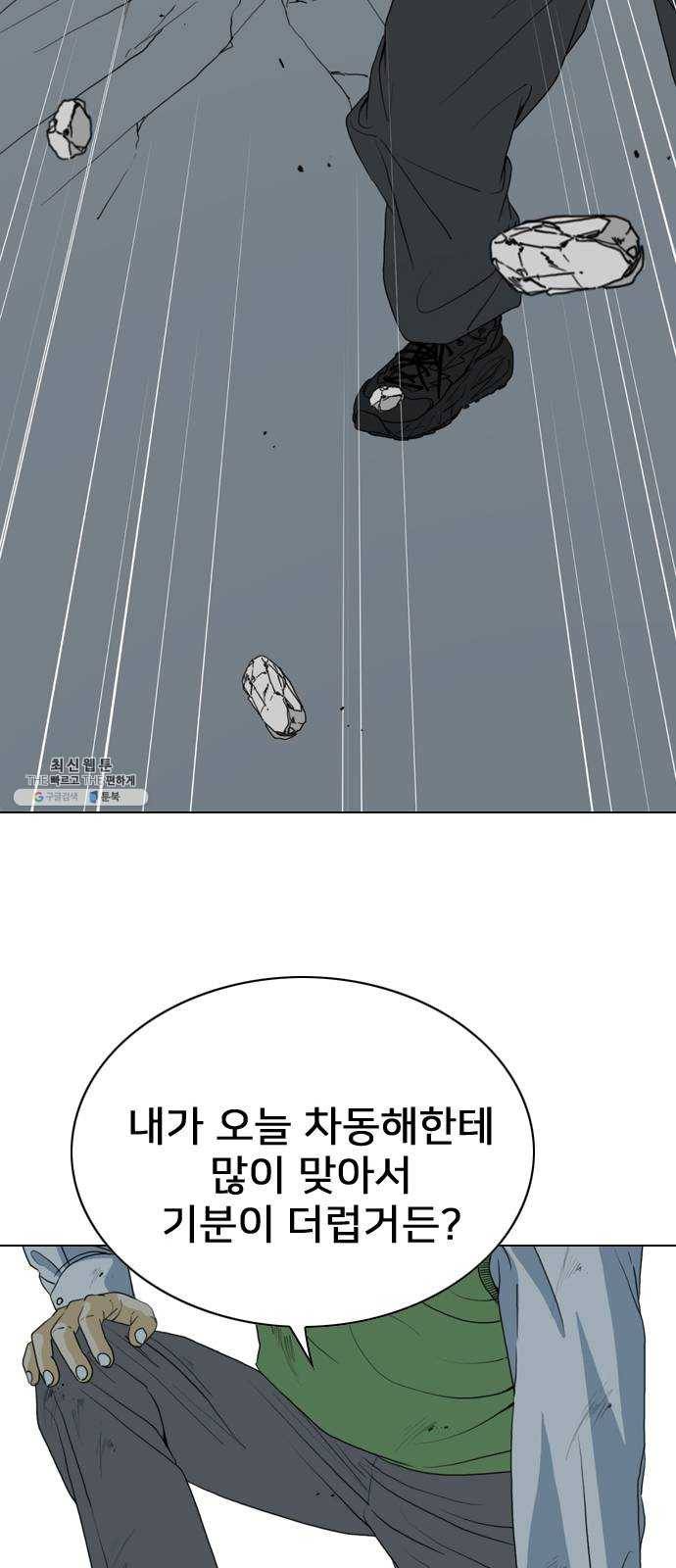 몬스터(네이버) 2화 2