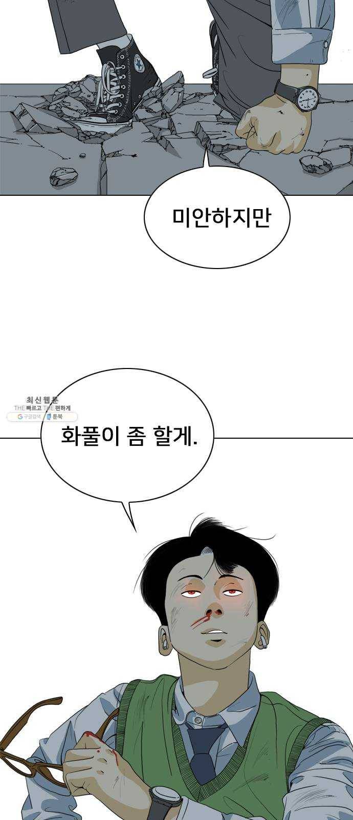 몬스터(네이버) 2화 3