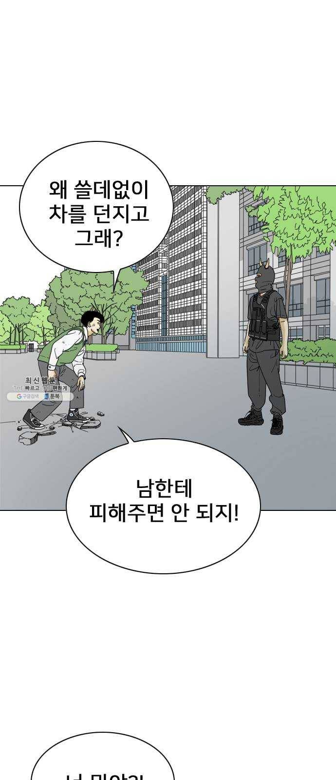 몬스터(네이버) 2화 5