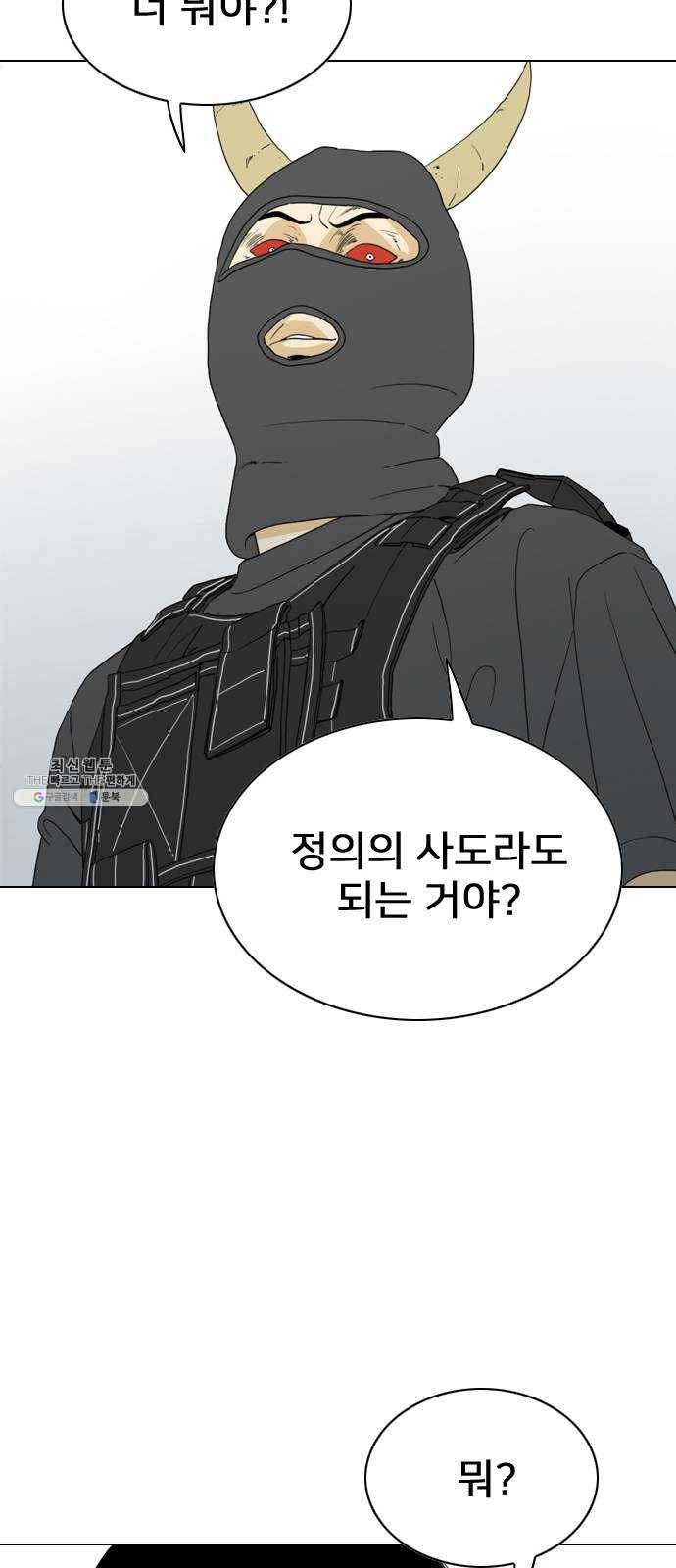 몬스터(네이버) 2화 6