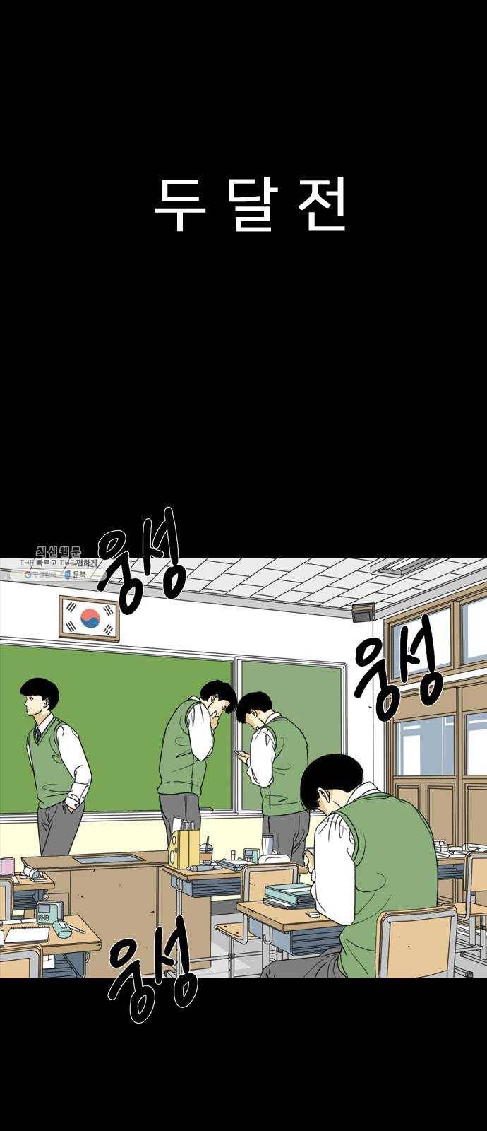 몬스터(네이버) 2화 8
