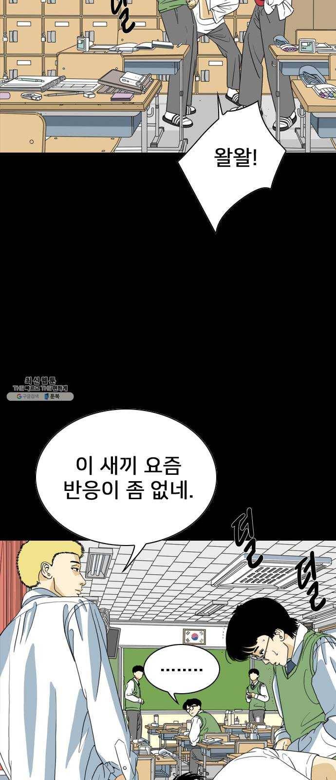 몬스터(네이버) 2화 11