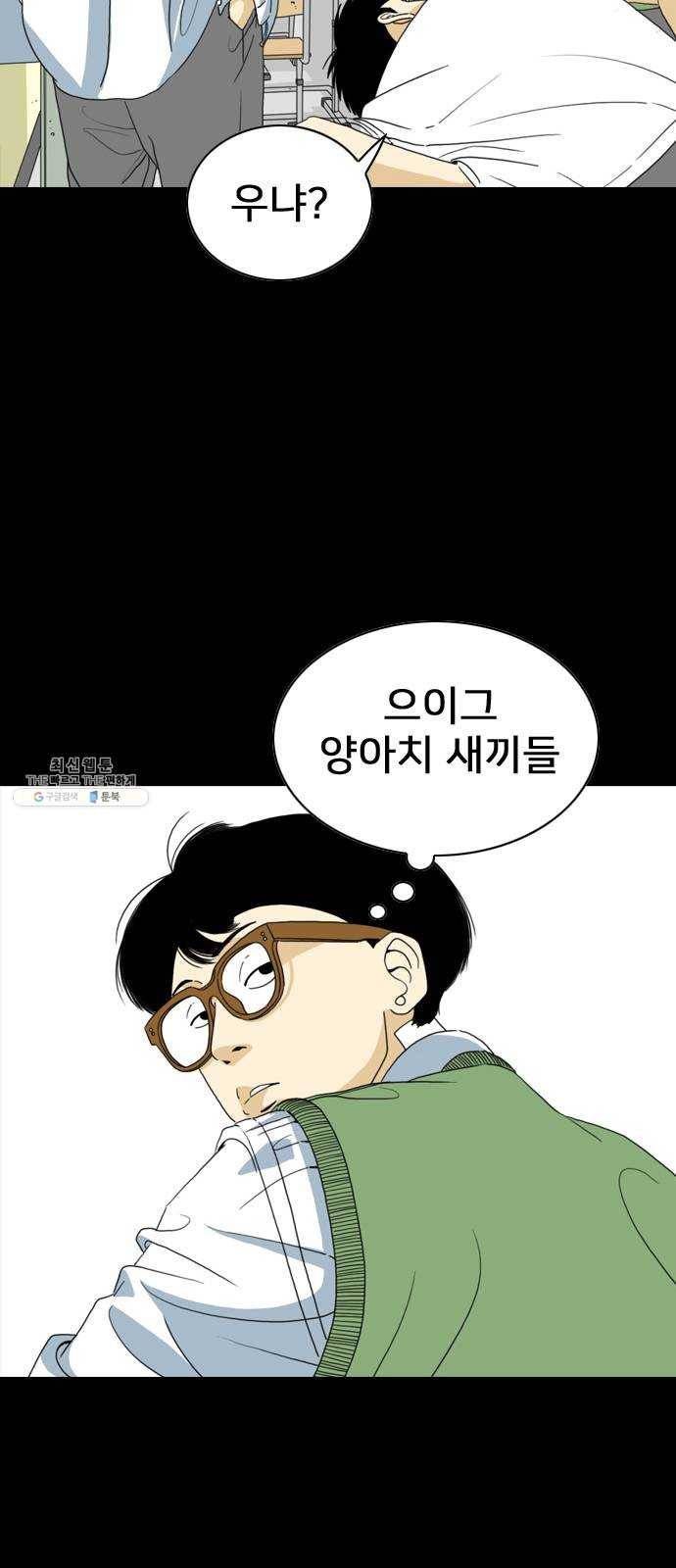 몬스터(네이버) 2화 12