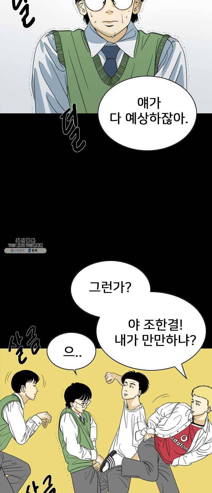 몬스터(네이버) 2화 15