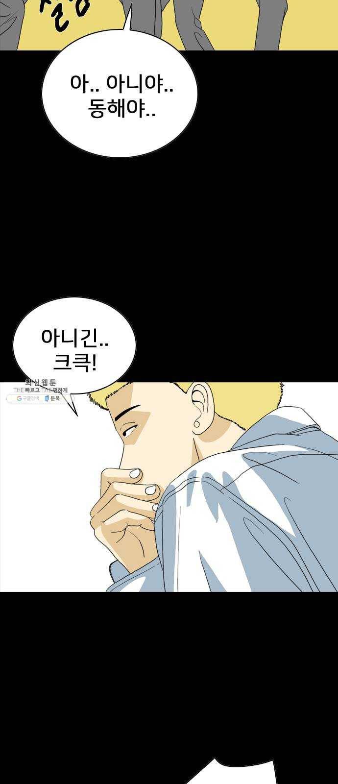 몬스터(네이버) 2화 16