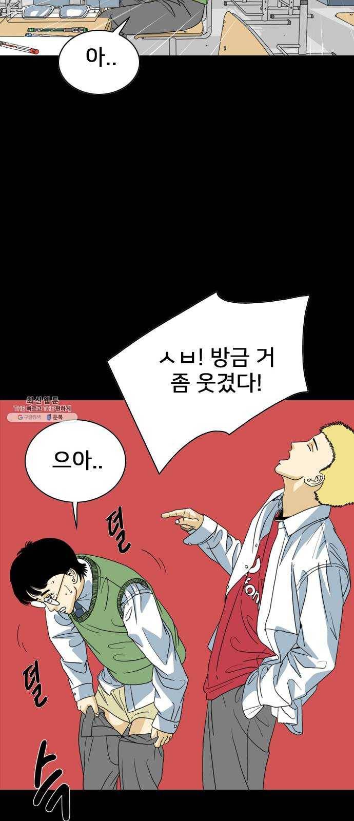 몬스터(네이버) 2화 20