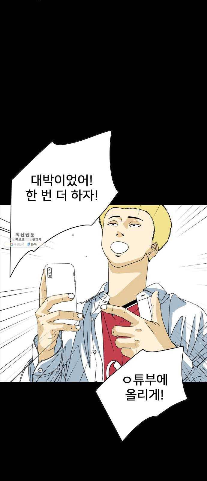 몬스터(네이버) 2화 21